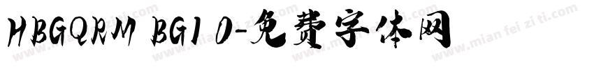 HBGQRM BG1 0字体转换